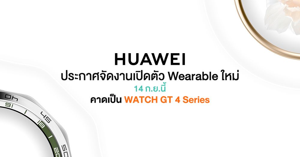 Huawei 14 Eylül'de Yeni Bir Giyilebilir Cihaz Tanıtacak
